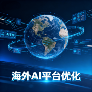 确保客求响应时效